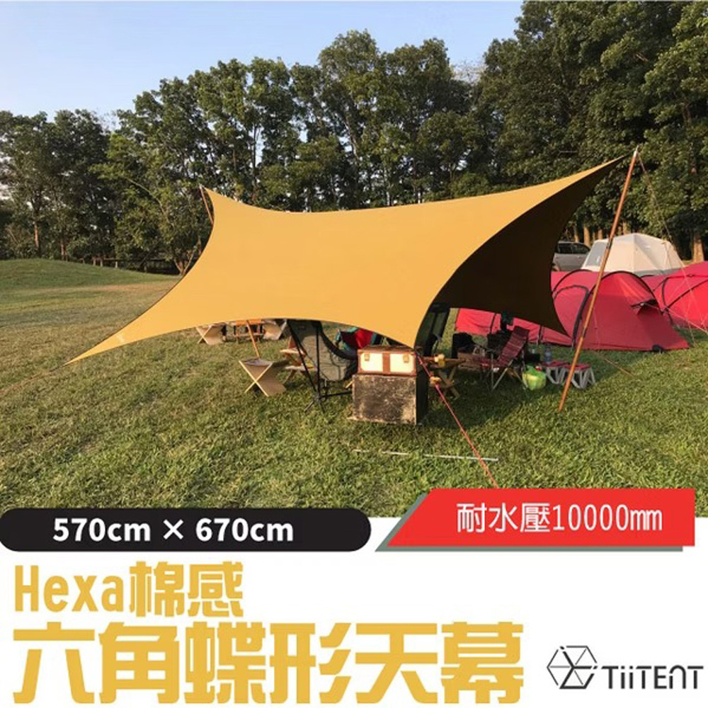 出清价，54折【TiiTENT】HEXA 棉感六角蝶形天幕.炊事帐.遮阳棚(防泼水涂层).隔热凉爽抗UV/ THXY-670 茉黄✿30E010